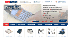 Desktop Screenshot of kkm-kassa.ru