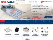 Tablet Screenshot of kkm-kassa.ru